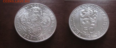 1978 ЧССР,  Мон. двор, серебро, до 10.04 в 22-15 мск - IMG_0894.JPG