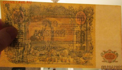 100 рублей Ростов-на-Дону 1919 состояние до 07.04 - Копия IMG_4215