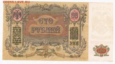 100 рублей Ростов-на-Дону 1919 состояние до 07.04 - Копия scaned_document-21-52-31.pdf-1