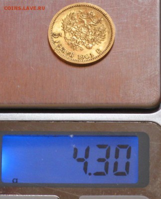 Россия 5 рублей 1901 ФЗ  07.04 - IMG_5598.JPG