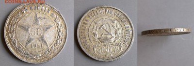 1921 - _1921_50 копеек