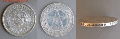 1922 - _1922_50 копеек