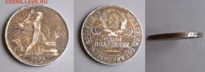 1924 раз - _1924_50 копеек_1