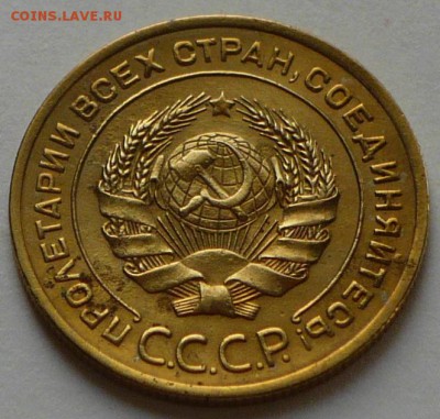 5 копеек 1926 г., на оценку. - P1050217 копия