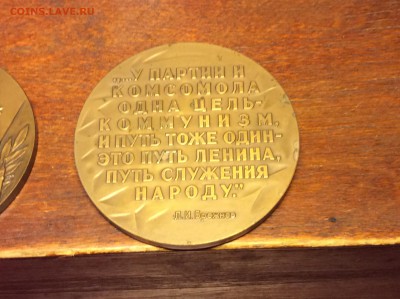 Настольная Медаль 60 лет ВЛКСМ  Б Старис 1978 эмаль - IMG_7007.JPG