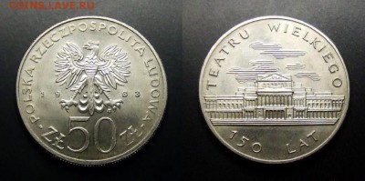 ПОЛЬША 50 злотых (1983) до 10.04 (22.00) - Польша – 50 злотых (1983) «150 лет Большому театру в Варшаве»