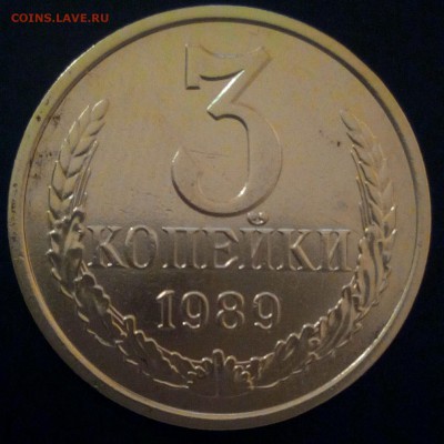 3 коп.1989г. - IMG_20170407_005010
