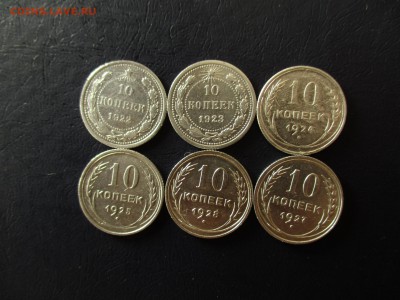 10 копеек 1922-1928 гг, 6 шт. До 12.04.2017 в 22:00 по Моск. - IMG_2917.JPG