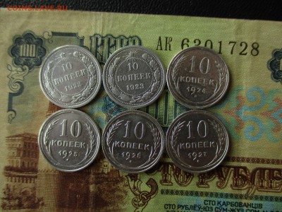 10 копеек 1922-1928 гг, 6 шт. До 12.04.2017 в 22:00 по Моск. - IMG_2855.JPG
