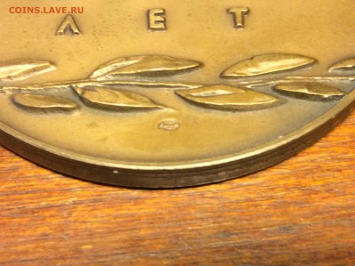 Настольная Медаль 250 лет Академии Наук СССР  ЛМД - IMG_7015.JPG