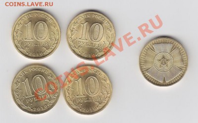 10руб, 65лет ВОВ, 5шт, до 11.02.2011г, 22-30мск - 10руб ВОВ