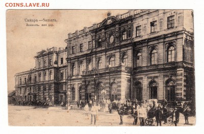 Открытка. Самара. Вокзал. Жел.дор. до 12.04.17г - 343