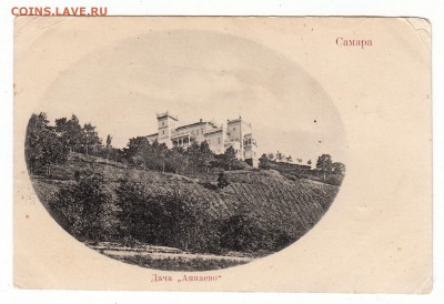 Открытка. Самара. Дача "Аннаево". до 12.04.17г - 347