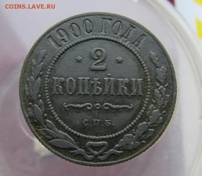 2 копейки 1900г - 2017-04-06_19.29.03[1]