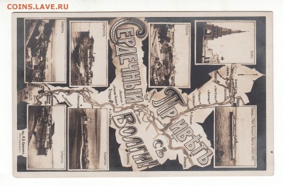 Открытка. Сердечный привет с Волги (мультифото) до 12.04.17г - 357