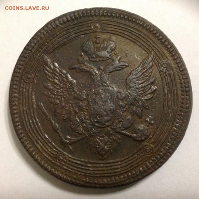 5 копеек 1805 ЕМ(кольцевик) до 9.04. - IMG_1176.JPG