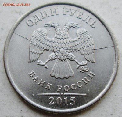 расколы аверса на 1руб 2015-2016г--3 штуки     9апр 22-00мск - IMG_6215.JPG