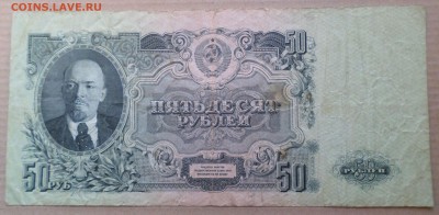 50 рублей 1947г 16 лент.Окончание 13.04.2017г в 19.00 по мск - Б47 2.JPG