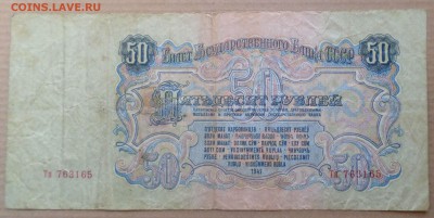 50 рублей 1947г 16 лент.Окончание 13.04.2017г в 19.00 по мск - Б47 1.JPG