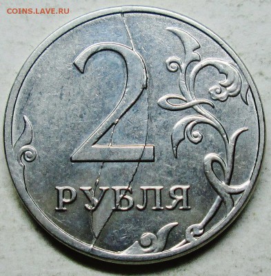 2руб 2014г--двойной раскол реверса    9апр 22-00мск - IMG_5482.JPG