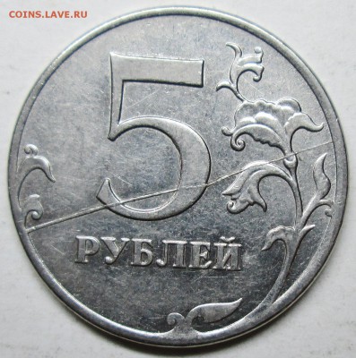 5руб 2011г--полный раскол реверса    9апр 22-00мск - IMG_2970.JPG