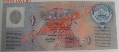 Помогите оценить Кувейтский динар. - SDC18476.JPG