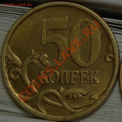 Быстрый 50коп2005М 2.12А+2.22Б до09,02,11 22-00мск - 1