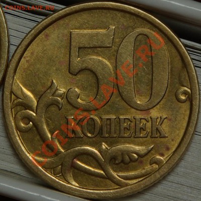 Быстрый 50коп2005М 2.12А+2.22Б до09,02,11 22-00мск - 2