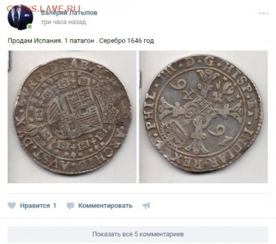 Philip IV of Spain Patago 1646 подлинность и оценка - 66й