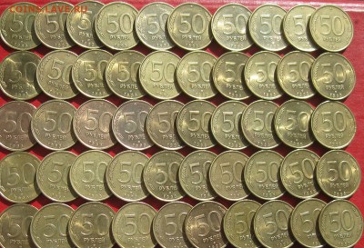 50руб 1993г спмд не магнитная 50шт  до 09.03.17г - IMG_9256.JPG