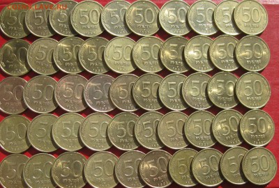 50руб 1993г спмд не магнитная 50шт  до 09.03.17г - IMG_9255.JPG