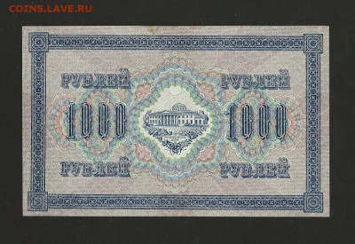 1000 рублей 1917 года. Приличная. до 11.04.2017 г. - 4