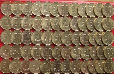 50руб 1993г ммд не магнитная 60шт  до 09.03.17г - IMG_9310.JPG