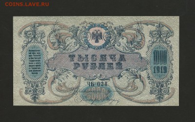 1000 рублей 1919 года. Ростов. UNC-пресс до 11.04.2017 г. - 9