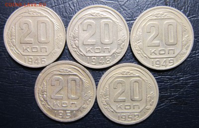 20 копеек 1946,48,49,51,52 гг. до 9.04 в 22.00 - 20к46-1
