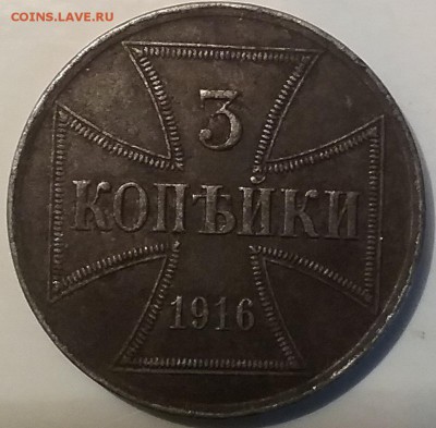 2 копейки 3 копейки 1916 г ост - 20170406_183344