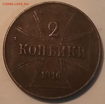 2 копейки 3 копейки 1916 г ост - 20170406_183501