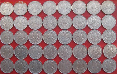 20руб 1992г и 1993г ммд 40шт  до 09.04.17г - IMG_9350.JPG