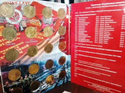Полный набор ГВС в альбоме 55 монет - IMG_20170329_074449