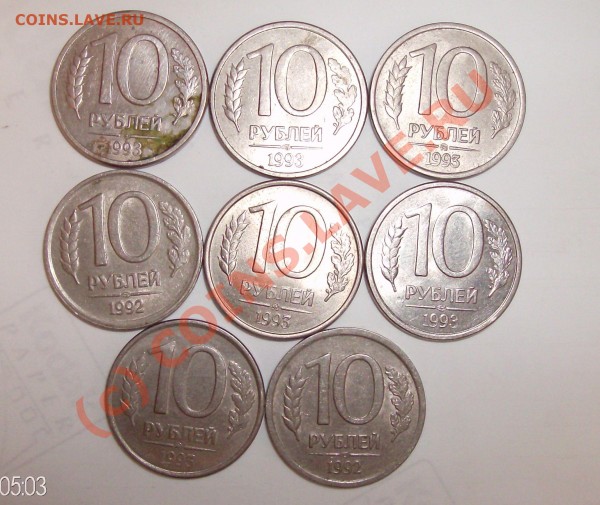 10 рублей 1992-93 г.г. оценка - 10-2
