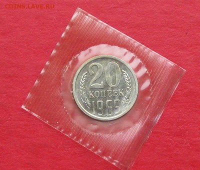 20 копеек 1969г наборная в запайке до 09.04.17г - IMG_8926.JPG