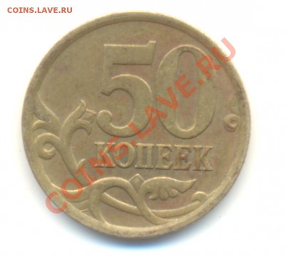 50 коп. 2005 с-п. 2.22Б? Правильно определил? - Изображение 005