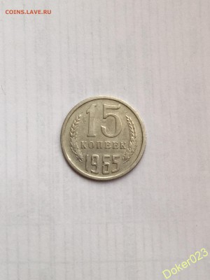 15 копеек 1965 г. Короткий аук - 54758050