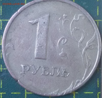 Трещина заготовки на 1 рубле 2 монеты - 7