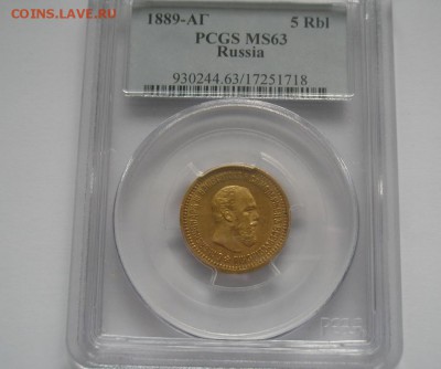 5 руб.1889г МС-63 до 08.04 22.00Мск - 1