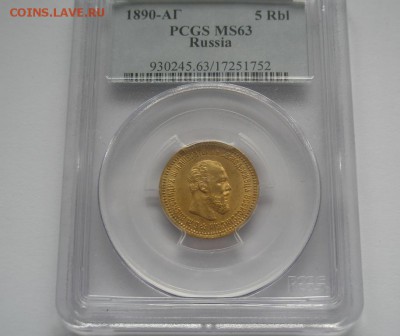 5 руб.1890г МС-63 до 08.04 22.00Мск - 1