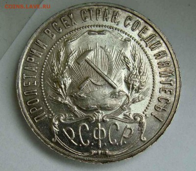1 рубль 1922г. АГ - DSC06290.JPG