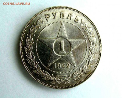 1 рубль 1922г. АГ - DSC06291.JPG