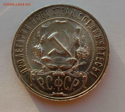 1 рубль 1922г. АГ - DSC06184.JPG