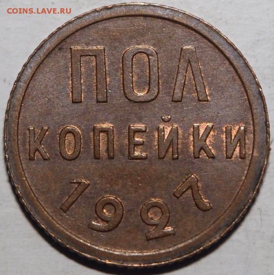 2 Копейки 1927 Unc, до 8.04.2017 22:00 мск - 1-2 1927 1